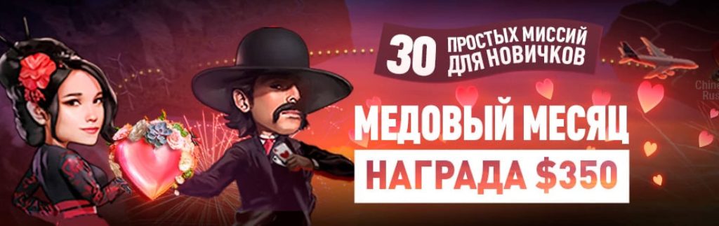 Бонус «Медовый месяц для новичков» в PokerOK (GGpokerOK, ПокерОК, ГГ)