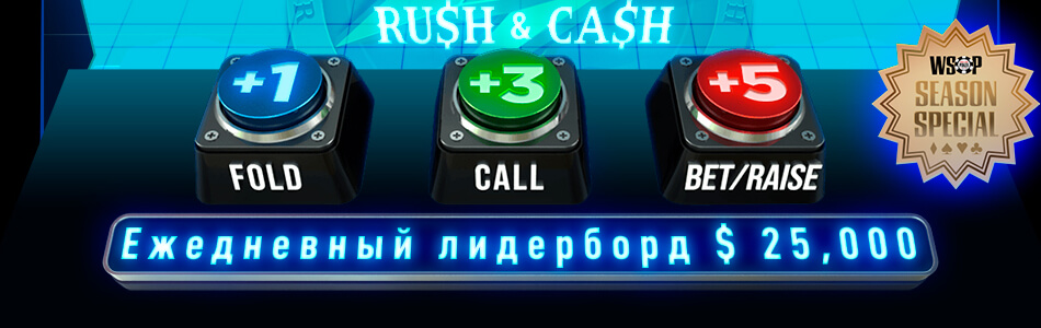 Акция «Rush&Cash на $25,000» в PokerOK (GGpokerOK, ПокерОК, ГГ)
