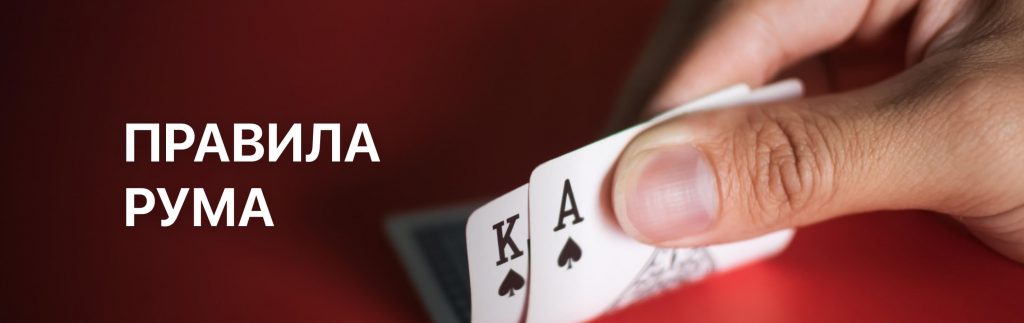 ПокерОК Правила Онлайн Покер Рума
